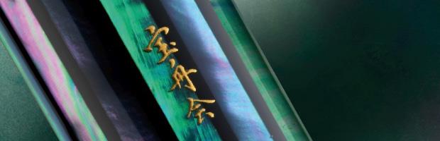 Pelikan M1000 Raden sunlight