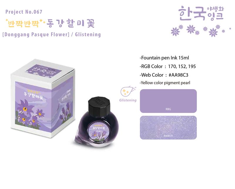 Colorverse Korea Wild Flowers Donggang Pasque Flower Glistening Ink 15ml