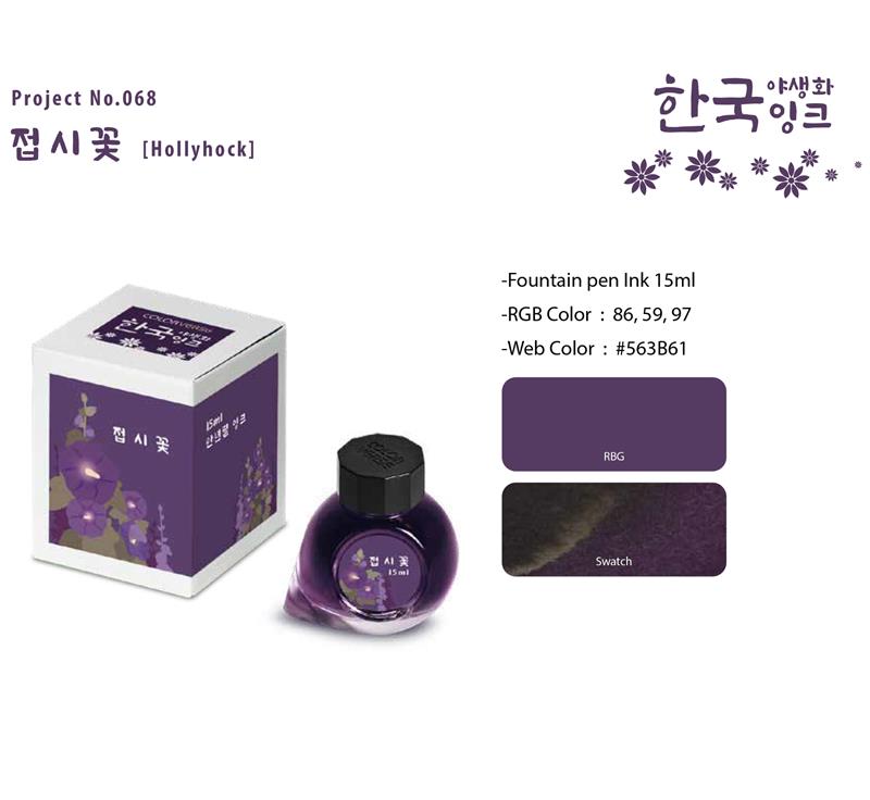Colorverse Korea Wild Flowers Hollyhock Ink 15ml