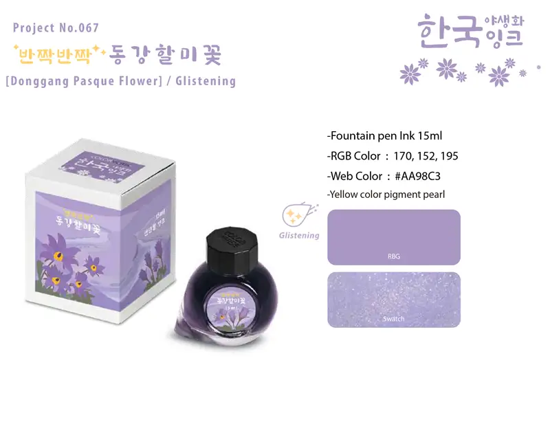 Colorverse Korea Wild Flowers Donggang Pasque Flower Glistening Ink 15ml