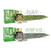 Ferris Wheel Press Lunar New Year Twin Jade Inks 38ml