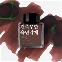 Wearingeul Architecture Infinite Cube Ink 30ml