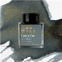 Wearingeul Soseki Natsume - I am a Cat Glistening Ink 30m
